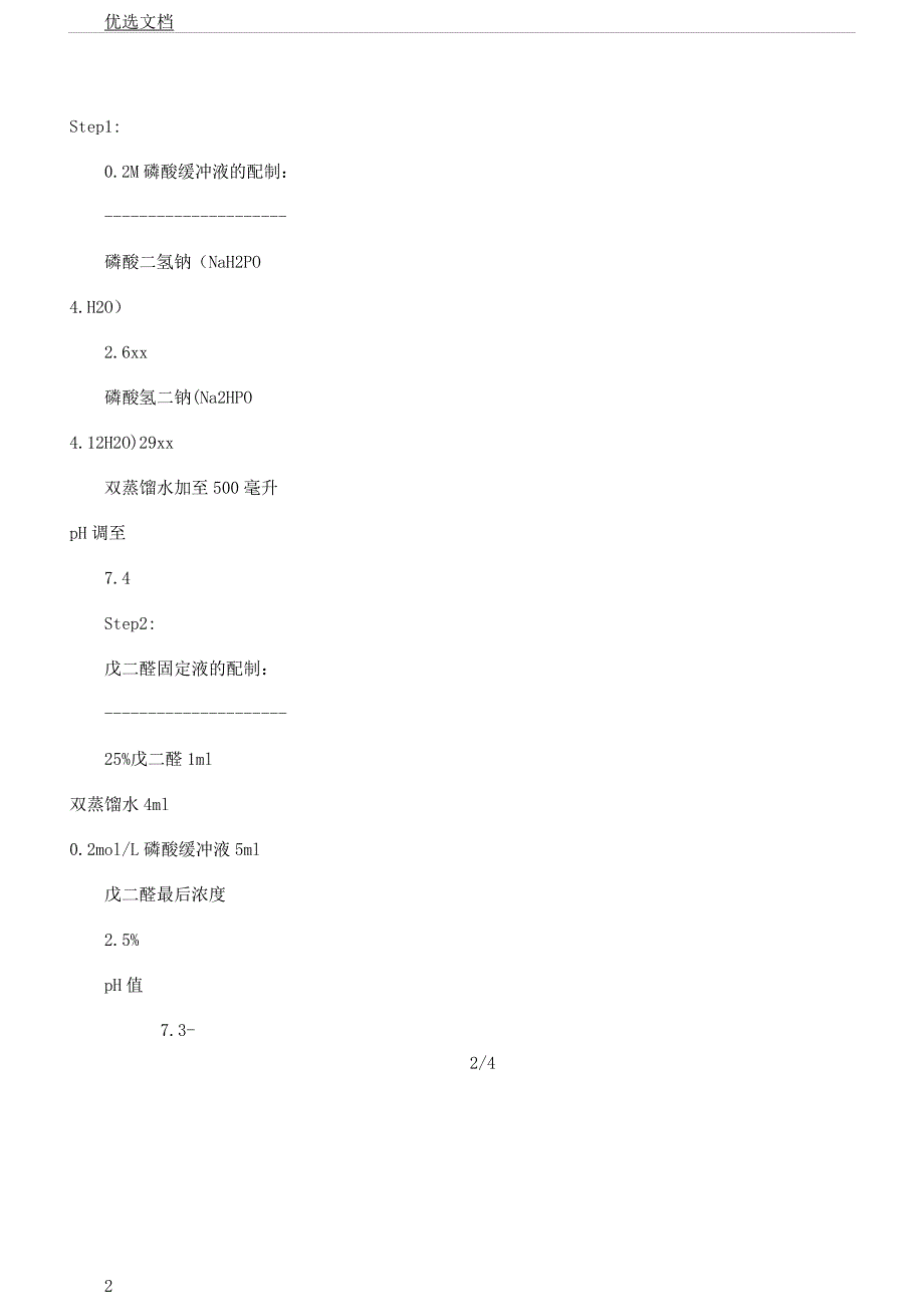 电镜切片样品制作步骤.docx_第2页