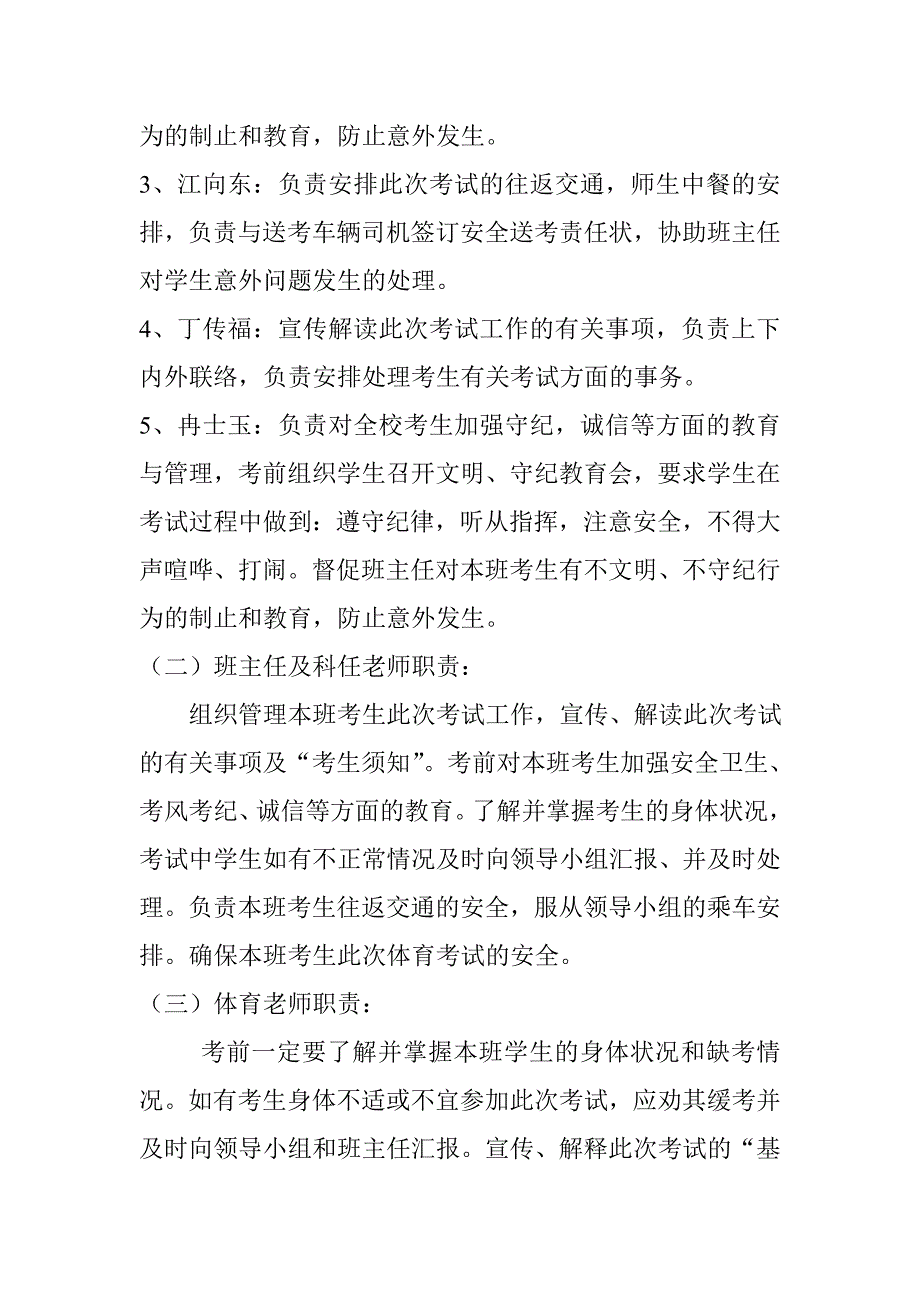 中考体育理化加试安全送考预案_第2页