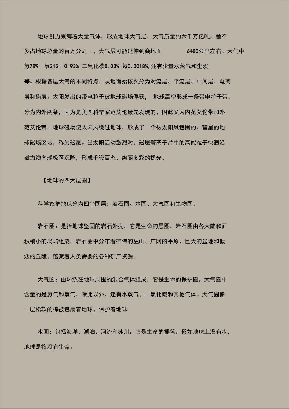 儿童天文知识地球常见的天文知识有哪些_第3页