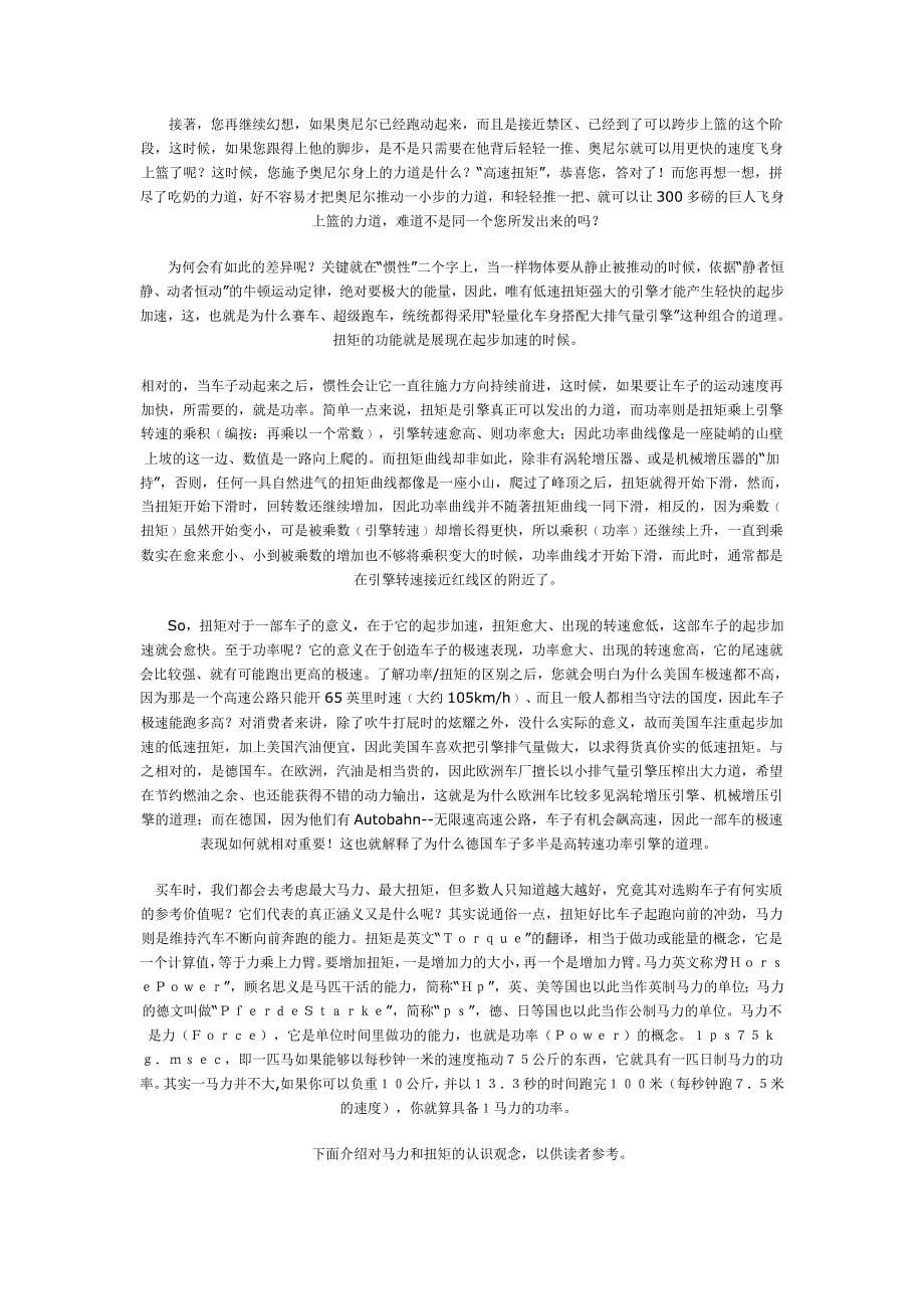 马力、扭力是什么意思,有什么区别.doc_第5页