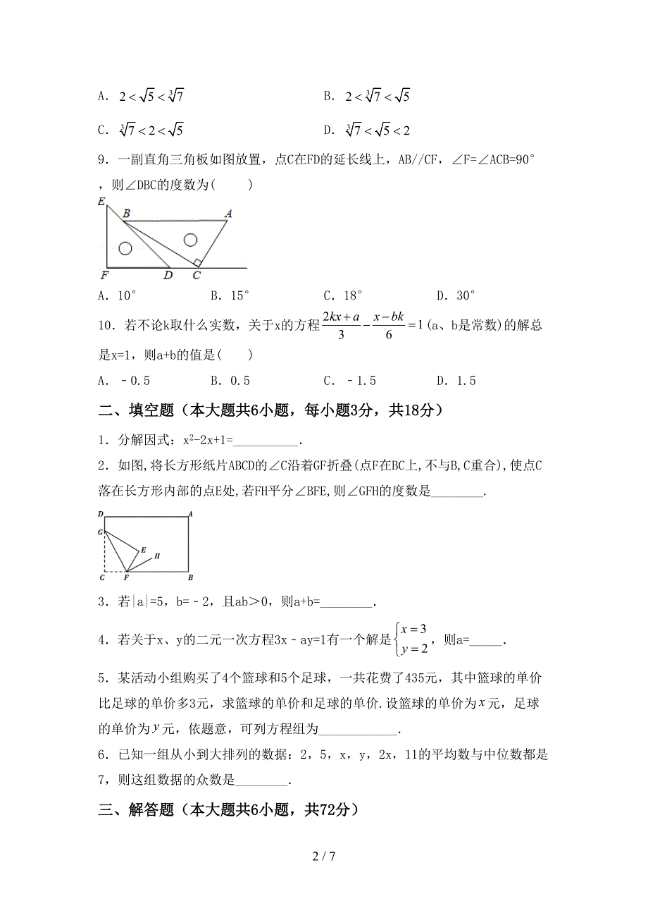 部编版七年级数学下册期中试卷带答案.doc_第2页