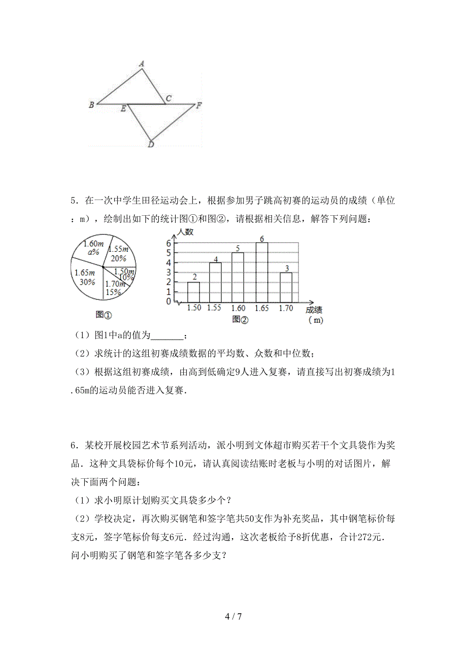 部编版七年级数学下册期中试卷带答案.doc_第4页