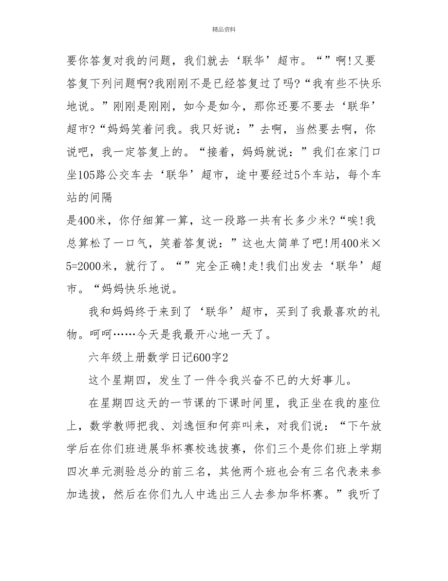 六年级上册数学日记600字满分范文_第2页