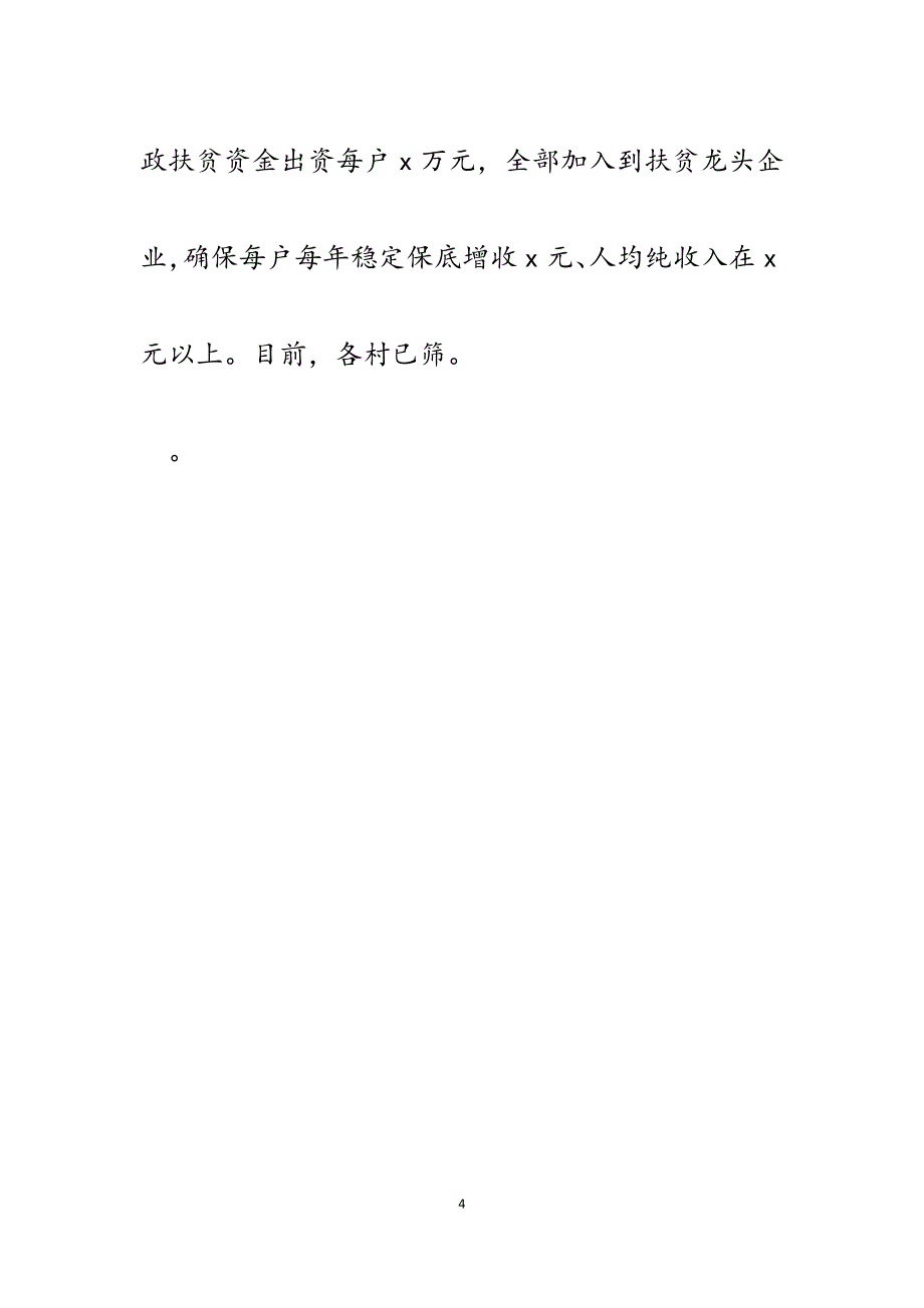 2023年xx县贫困退出工作存在问题整改落实情况汇报.docx_第4页