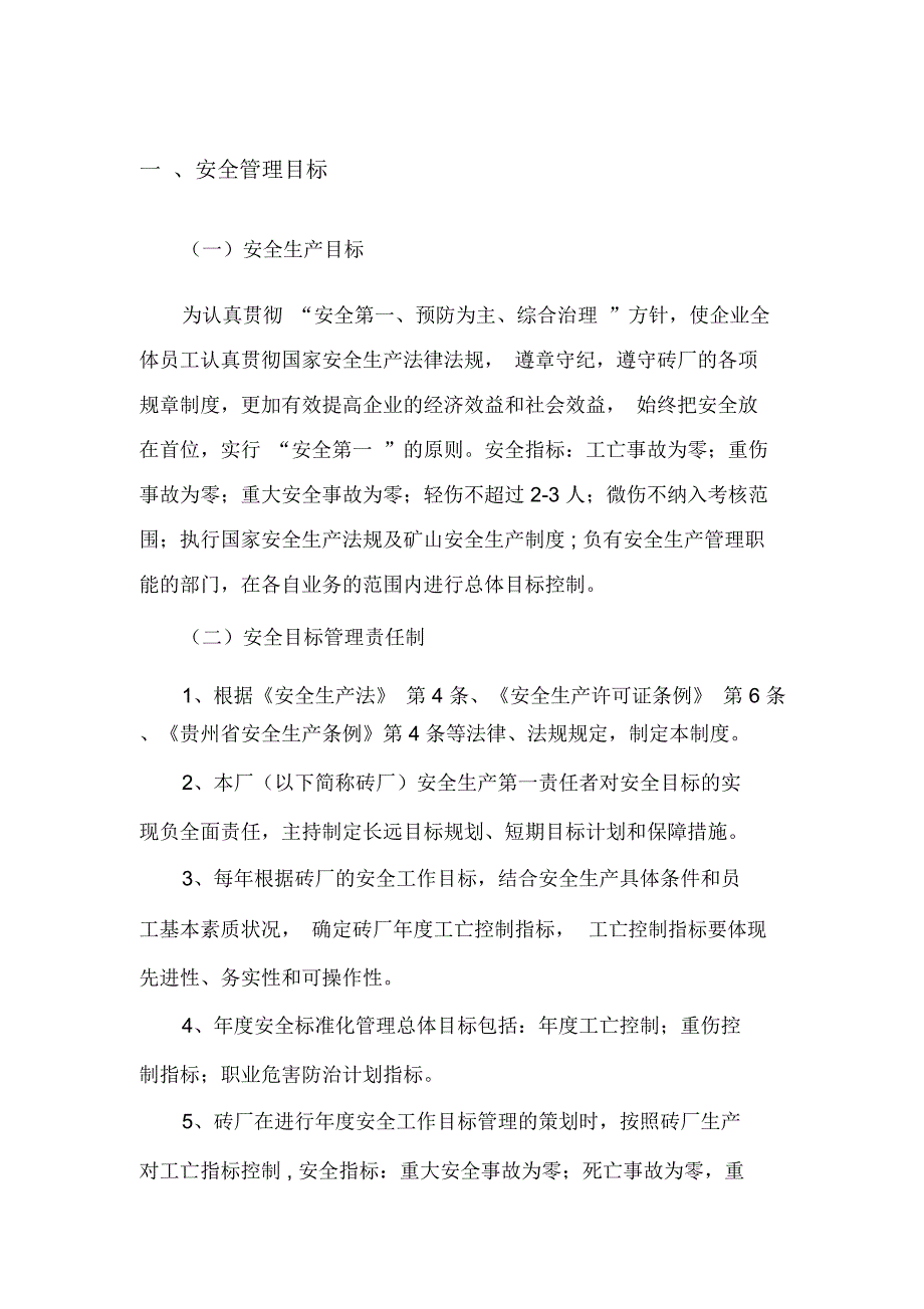 上墙制度砖厂_第3页