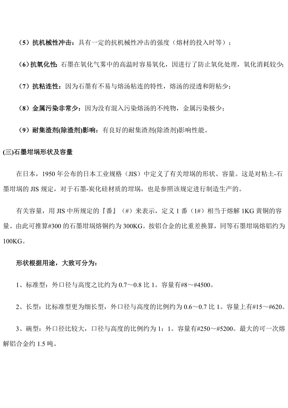 石墨坩埚相关知识.doc_第2页