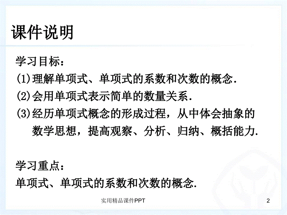 七年级数学上册教学课件整式_第2页