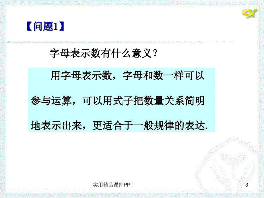 七年级数学上册教学课件整式_第3页