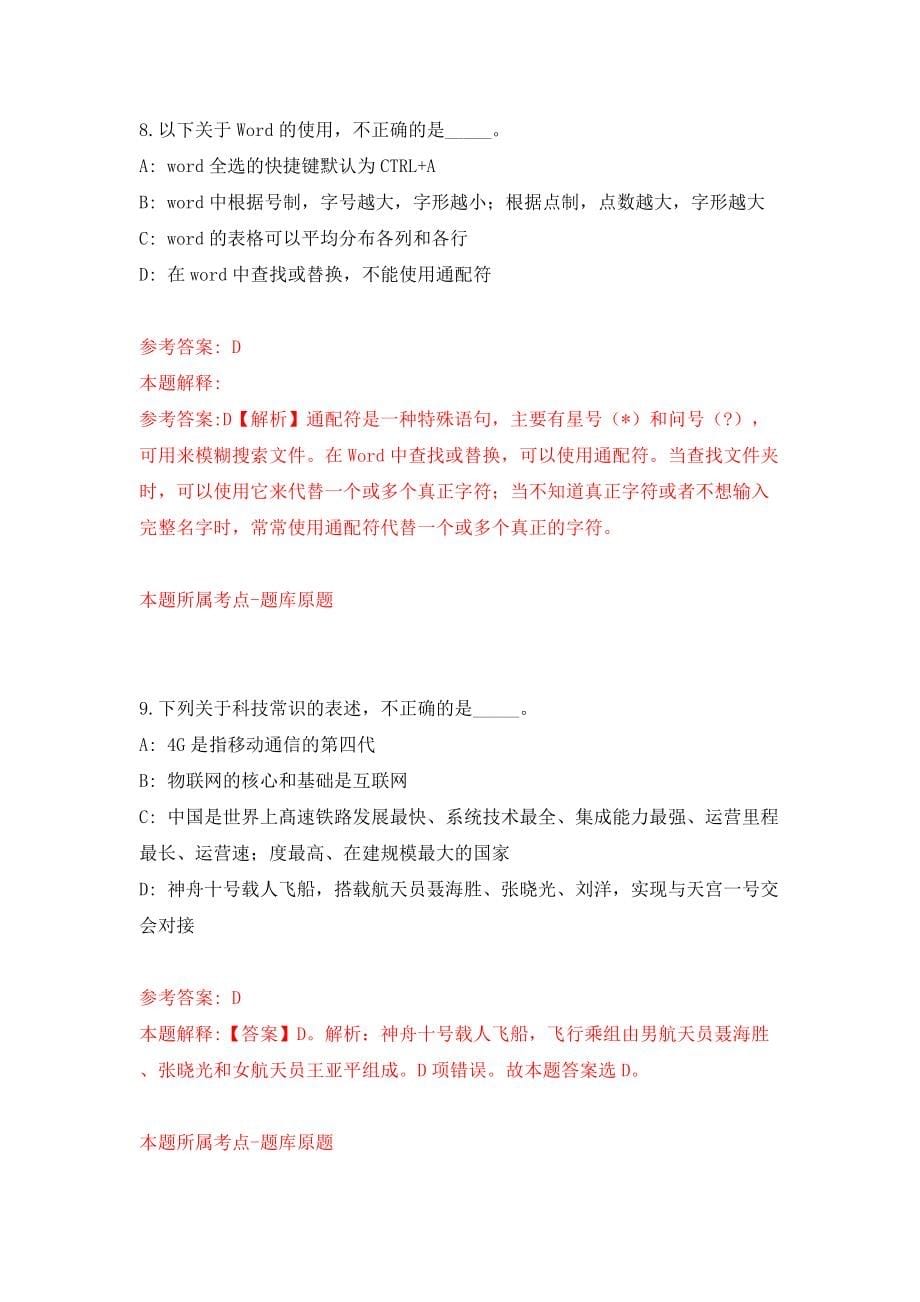 云南省施甸县保施高速公路投资开发有限公司招聘（借调瑞孟高速建投段建设指挥部）模拟试卷【含答案解析】【7】_第5页