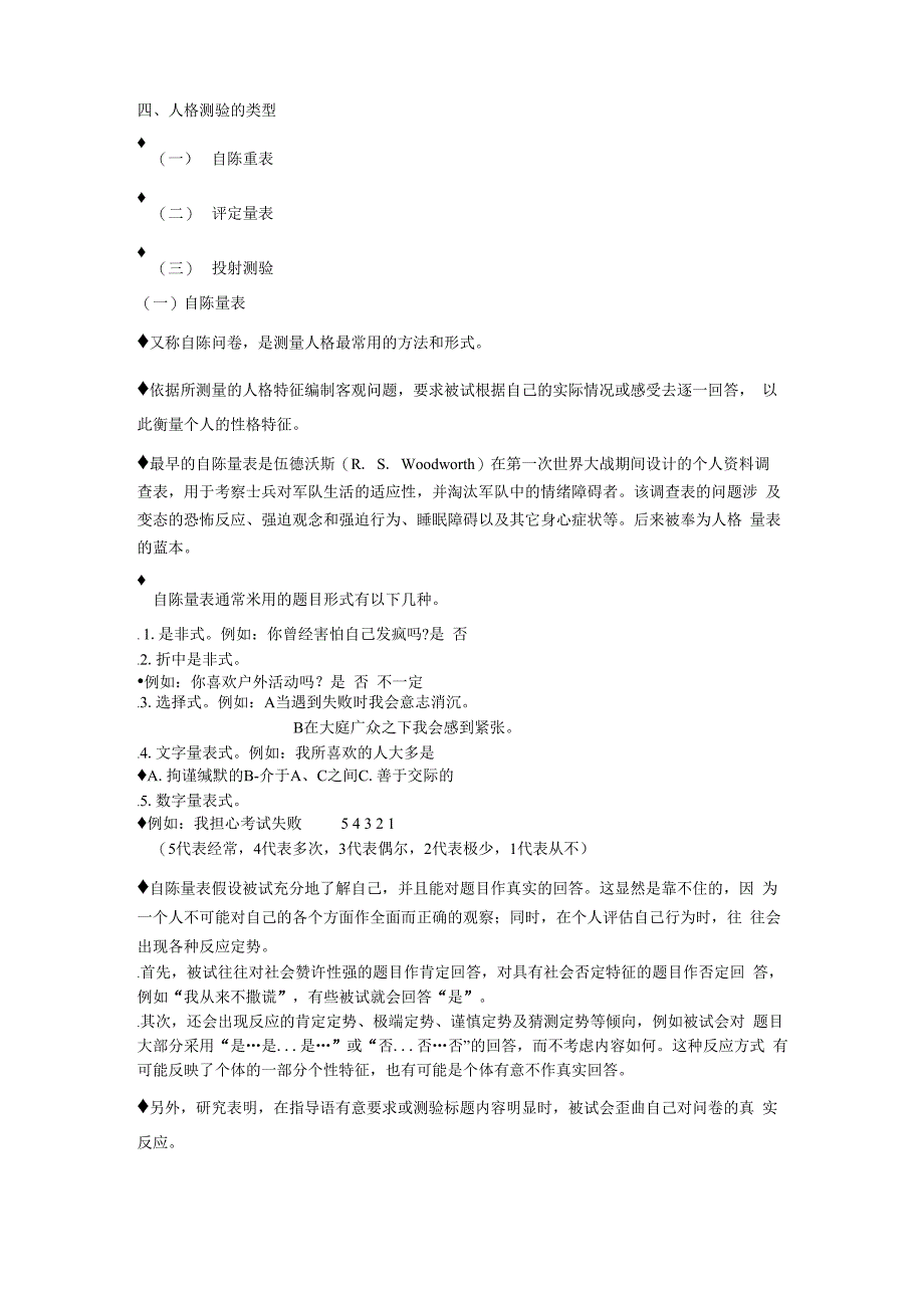 人格测量补充_第1页