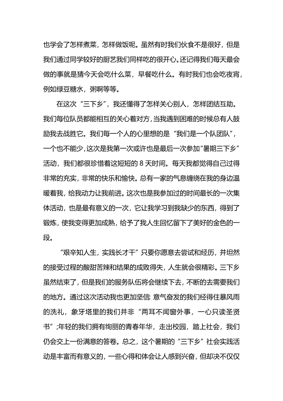 大学生暑期“三下乡”心得体会.docx_第3页