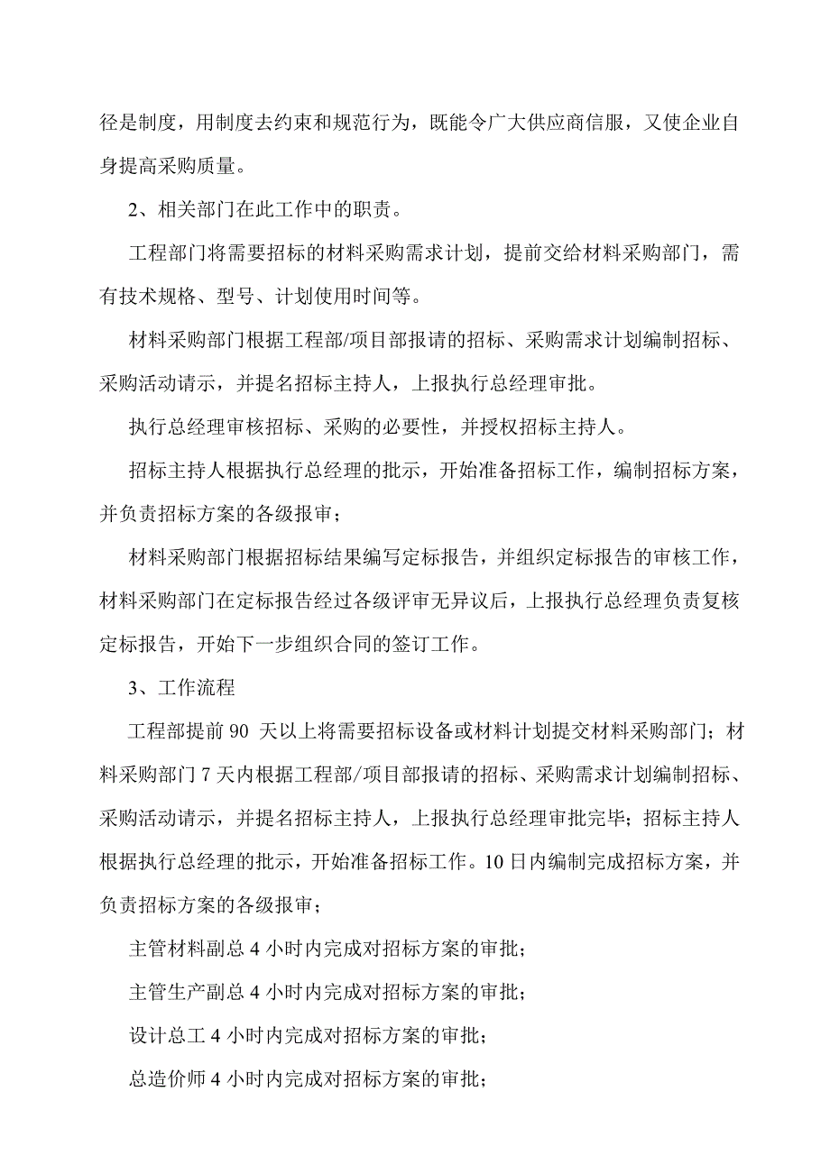 材料招标实施方案_第2页