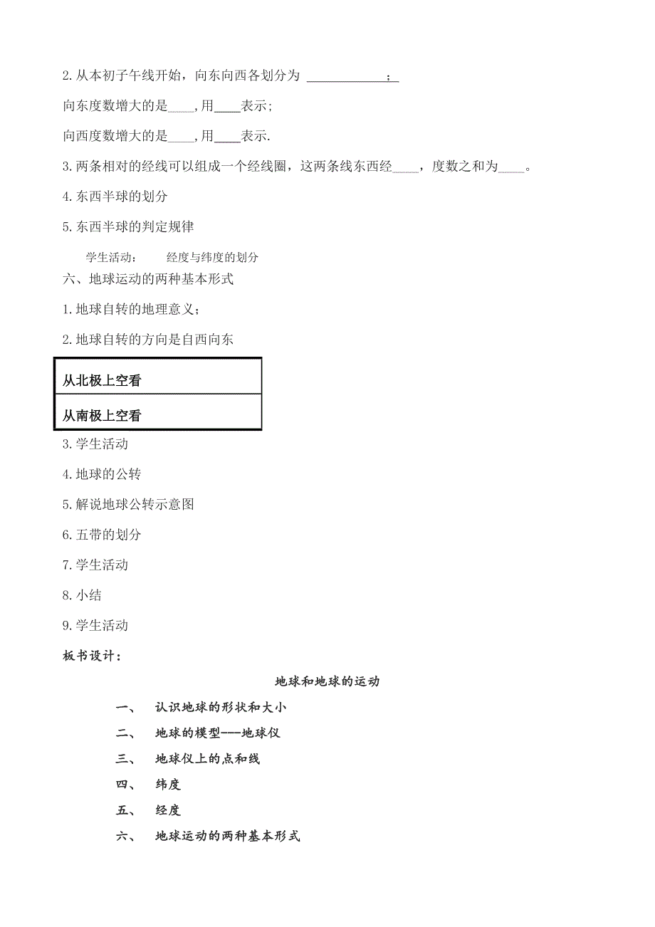 《地球的运动》复习课教学设计.doc_第2页