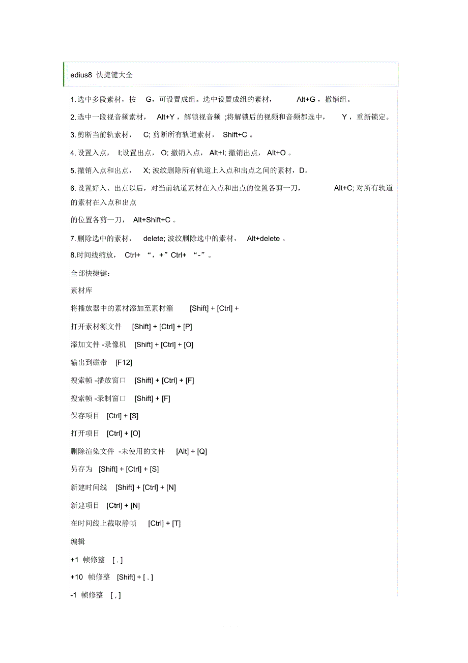 edius8快捷键大全_第1页