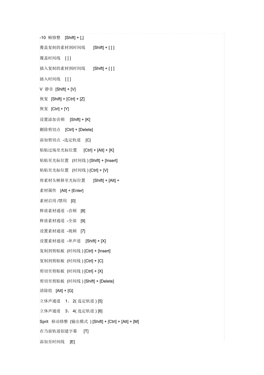 edius8快捷键大全_第2页