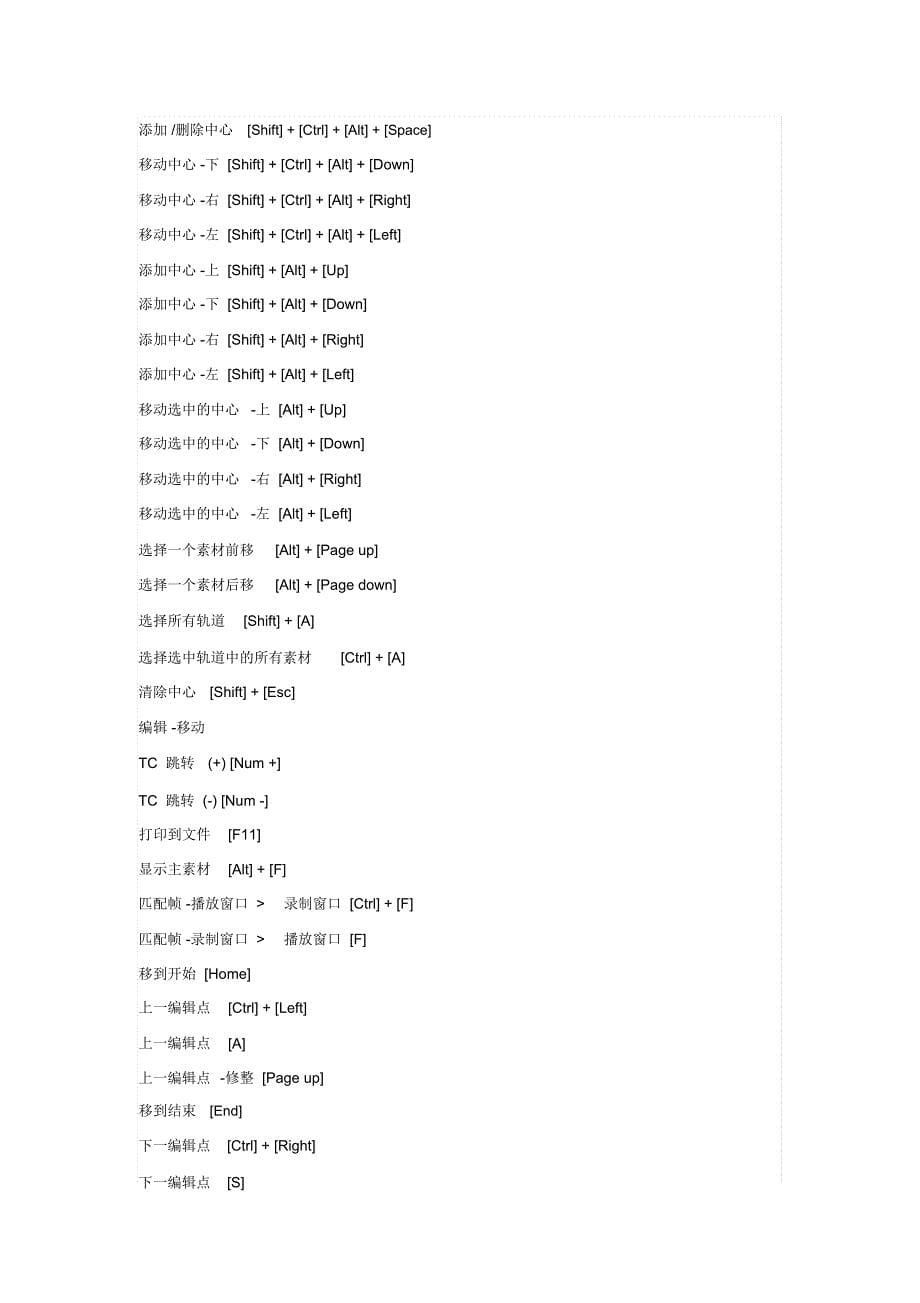 edius8快捷键大全_第5页