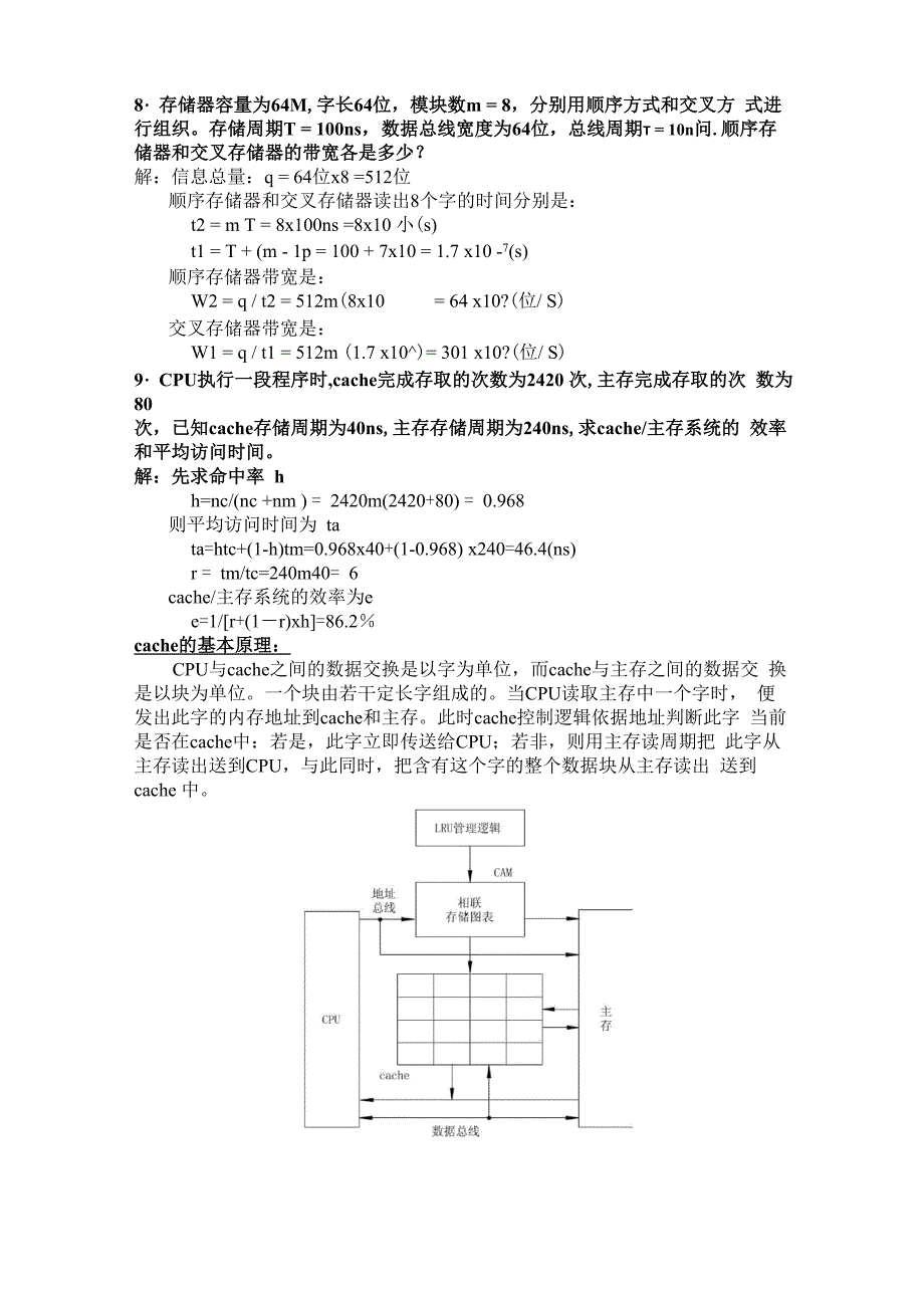 计算机组成原理考试考点总结_第1页