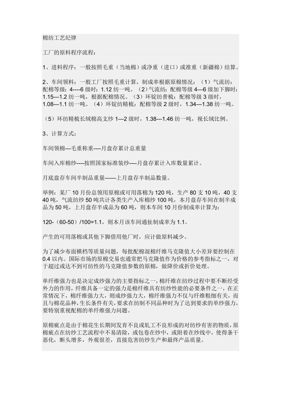 棉纺工艺纪律.doc_第1页