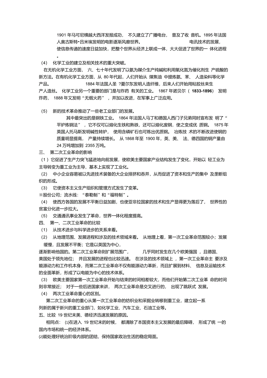 第二次工业革命和资本主义向垄断过渡_第2页