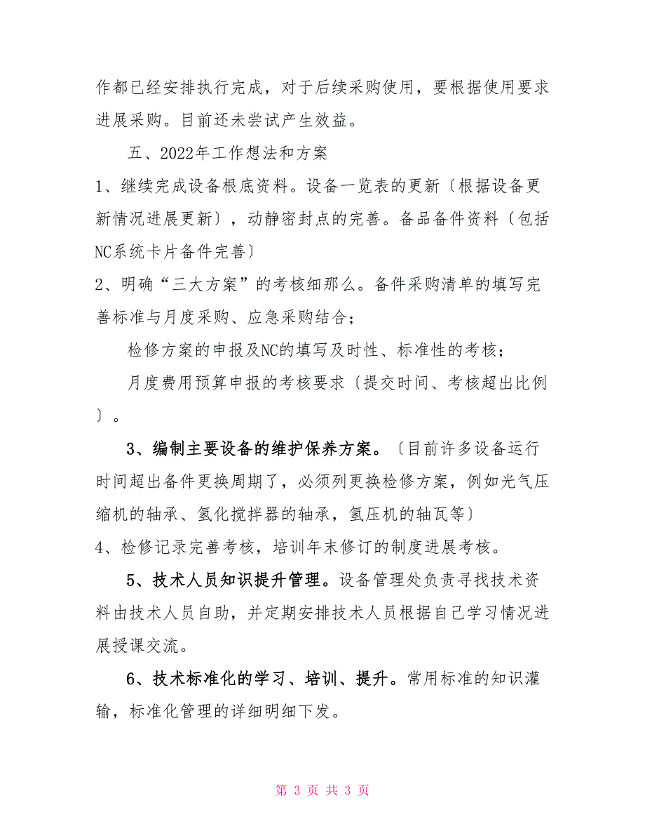 2022年技术工作总结2022年个人工作总结_第3页