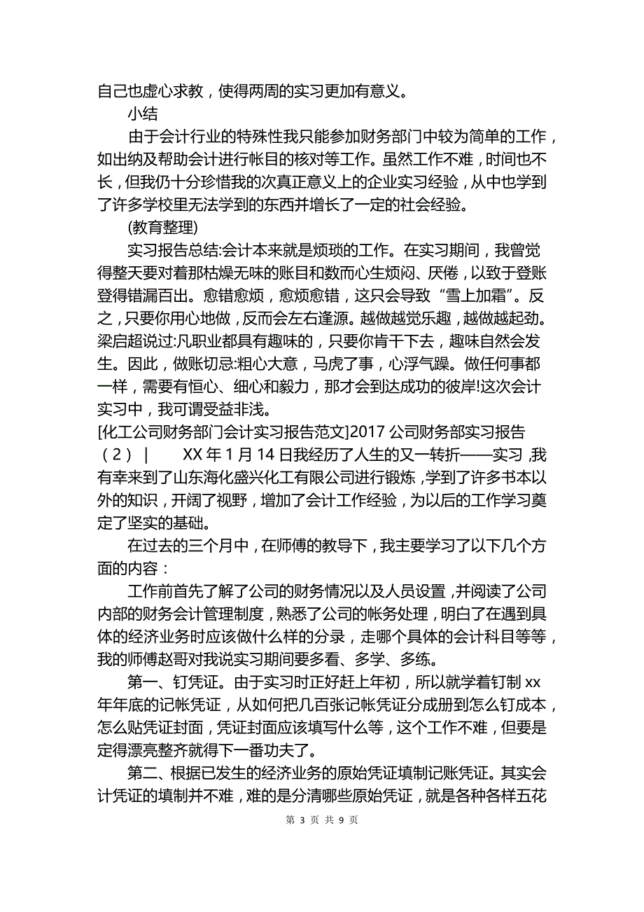 20XX公司财务部实习报告4篇.docx_第3页