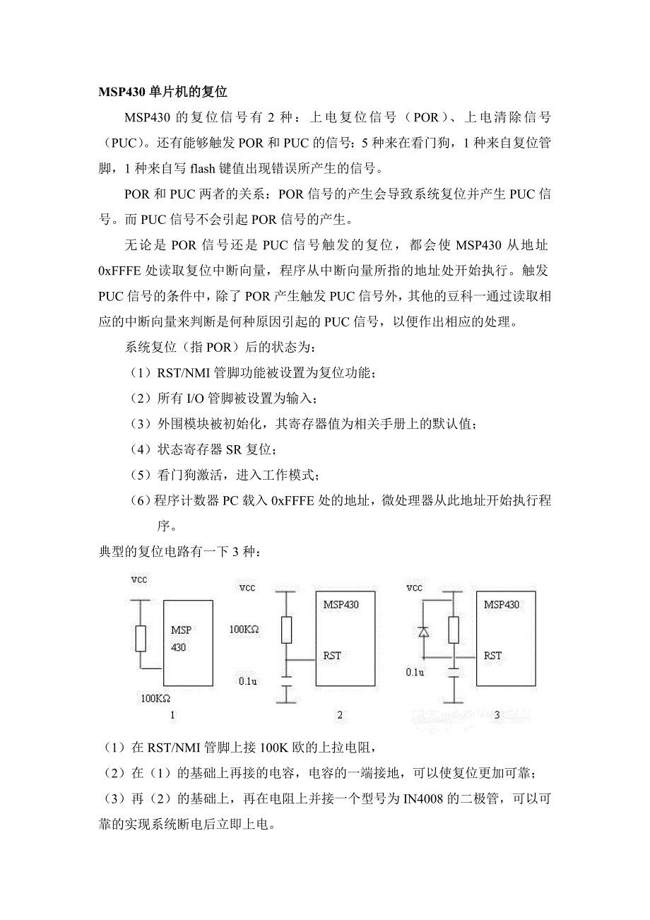 MSP430单片机原理入门_第2页