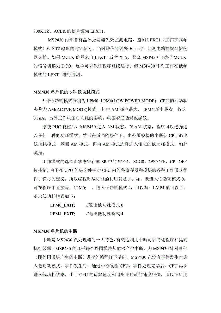 MSP430单片机原理入门_第4页