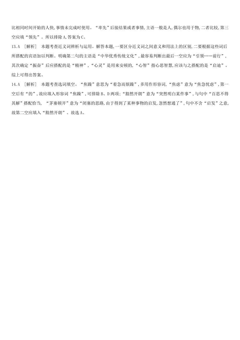 云南省2022年中考语文总复习第二部分语文知识积累与综合运用专题训练04词语理解与运用_第5页