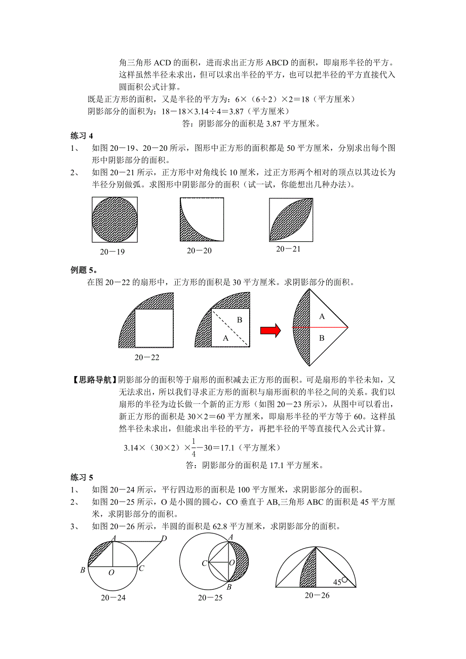 举一反三六年级第20周面积计算.doc_第4页