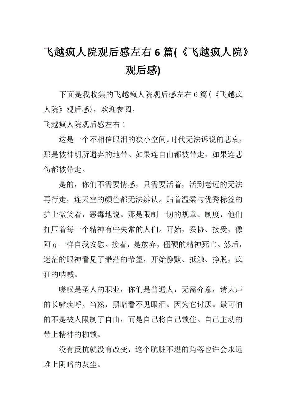 飞越疯人院观后感左右6篇(《飞越疯人院》观后感)_第1页