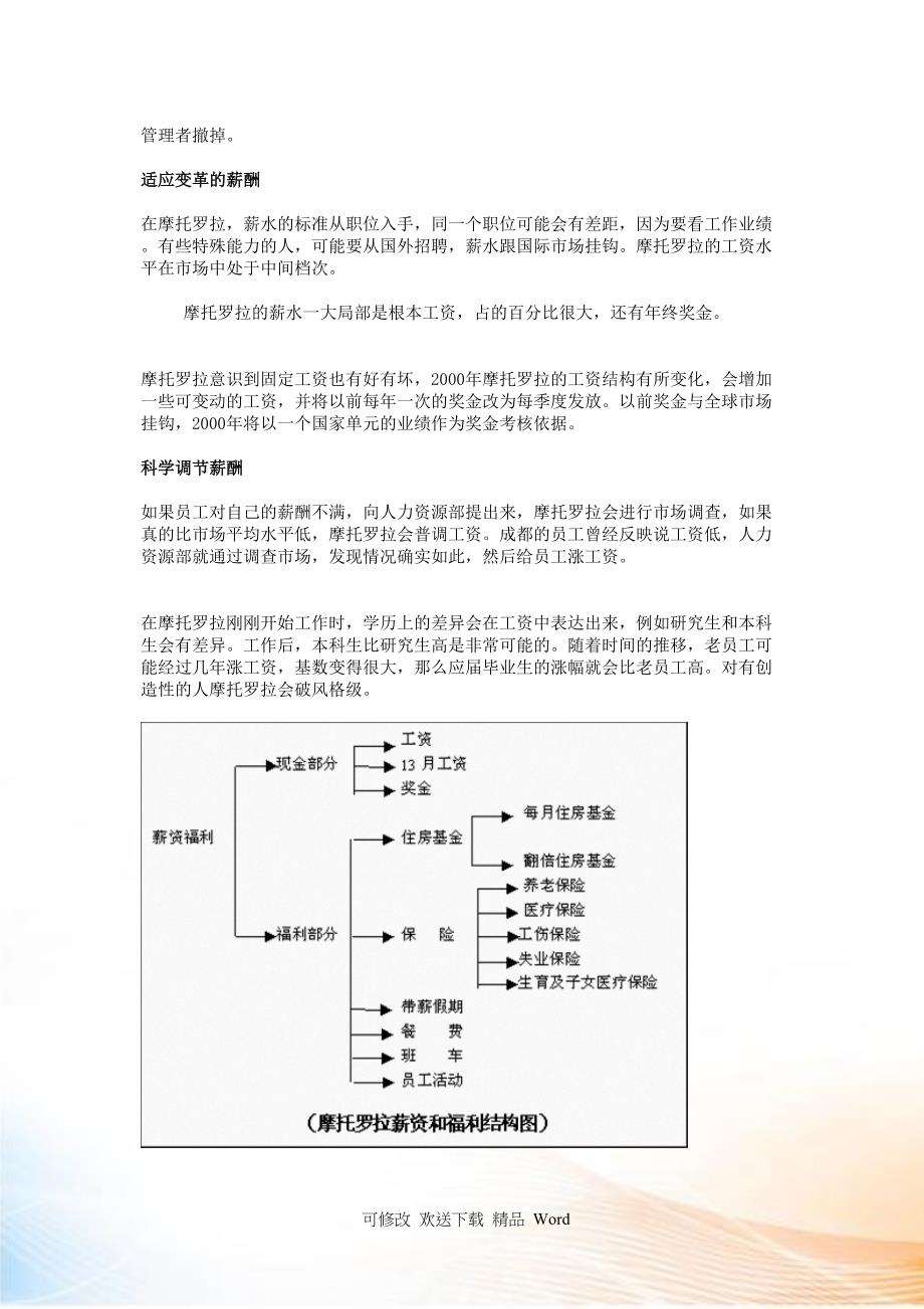 北大分析案例汇集_第4页