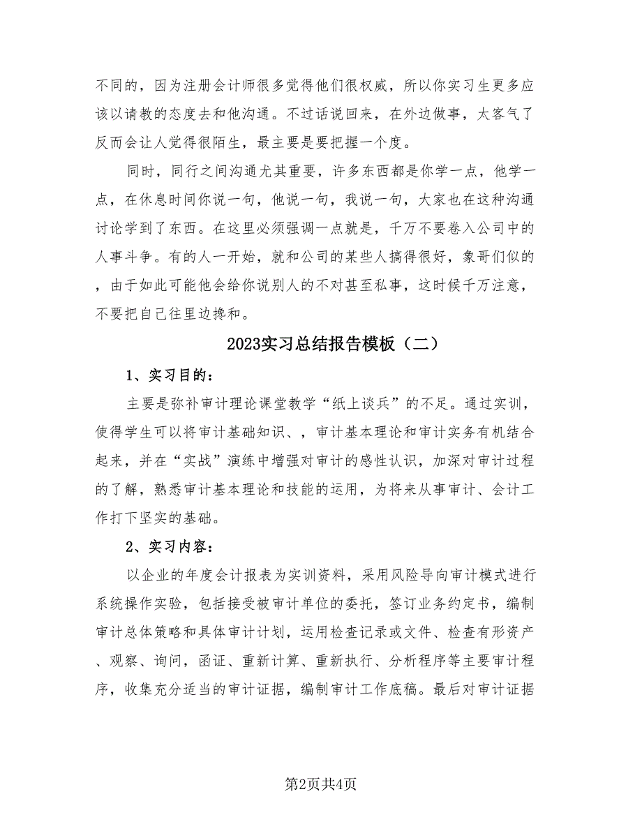 2023实习总结报告模板（2篇）.doc_第2页