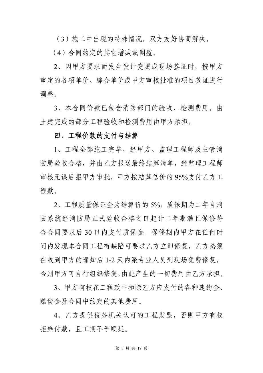 房地产建设项目消防工程施工合同_第3页