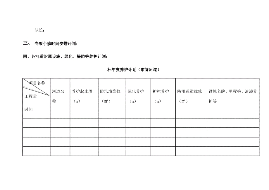 河道养护计划_第3页