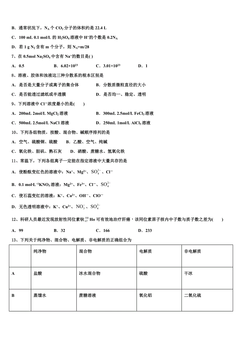 江西上饶市2023学年化学高一上册期中调研模拟试题含解析.doc_第2页