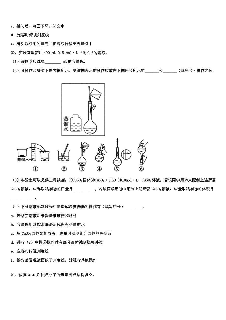 江西上饶市2023学年化学高一上册期中调研模拟试题含解析.doc_第5页