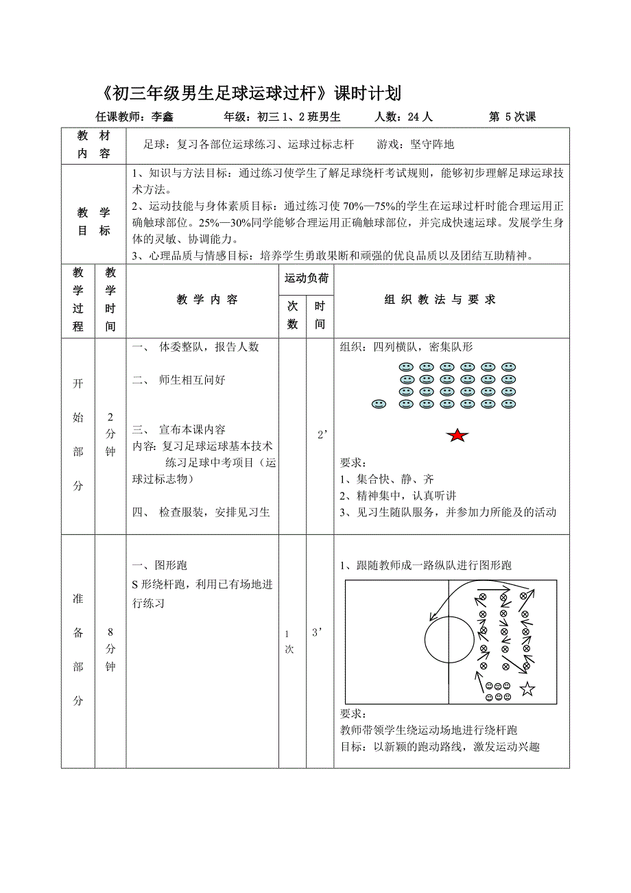 足球运球教案[精选文档]_第1页