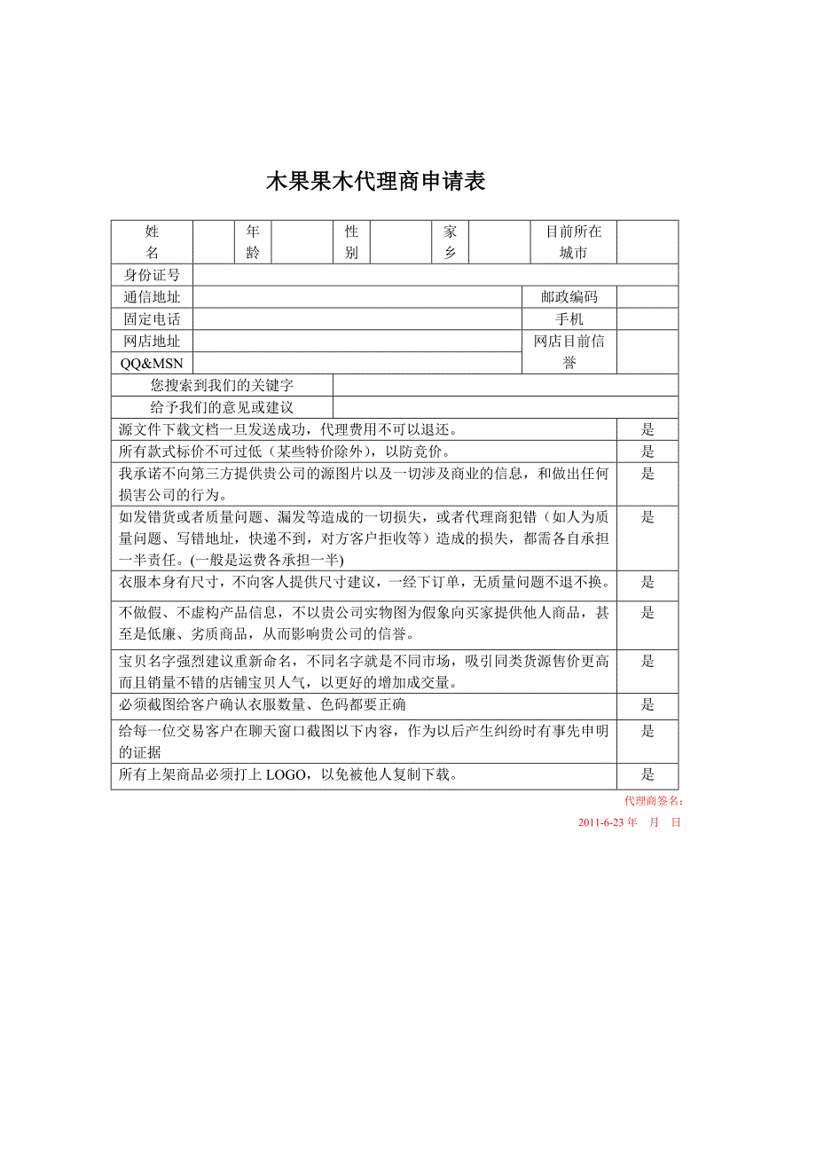 代理商加盟须知.doc_第2页