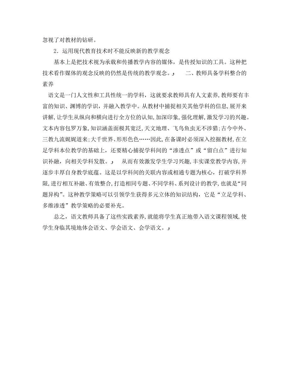 语文教师应如何提高自身素养_第3页