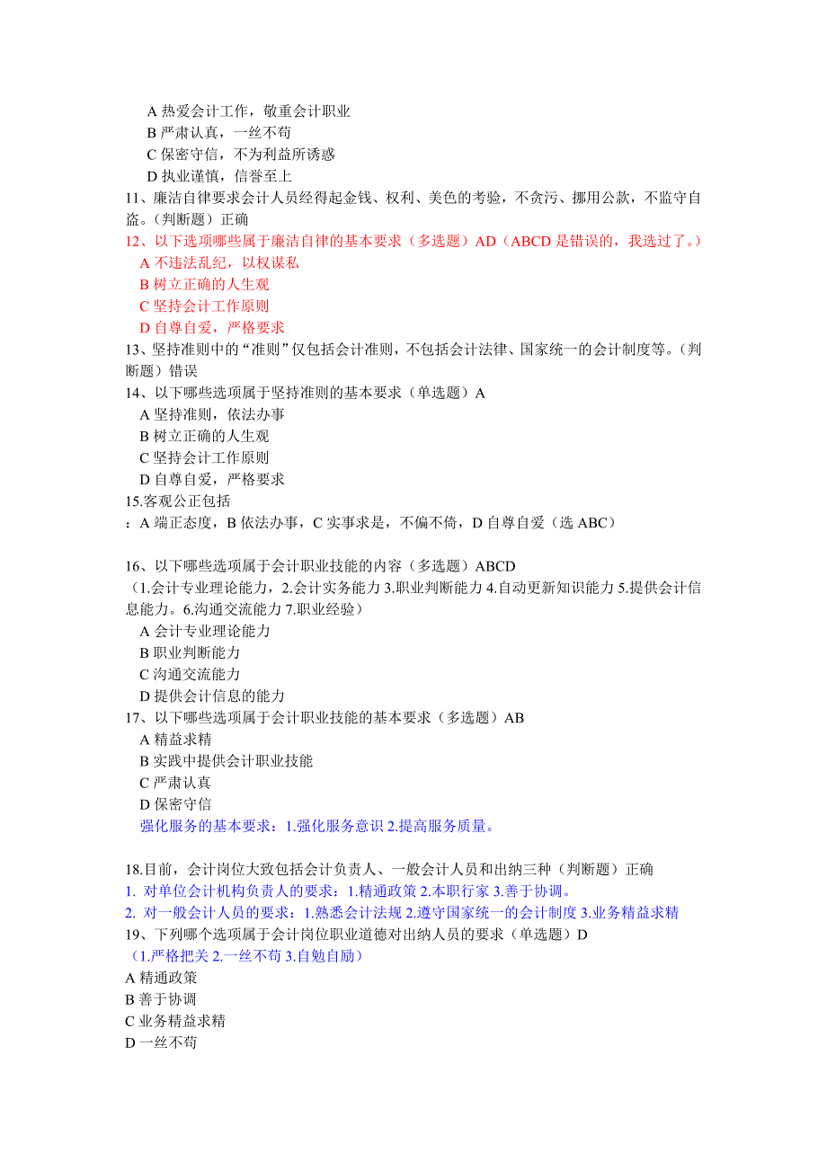 福建会计继续教育答案.doc_第2页