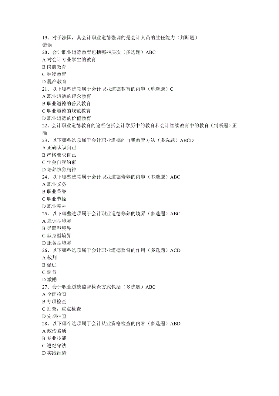 福建会计继续教育答案.doc_第3页