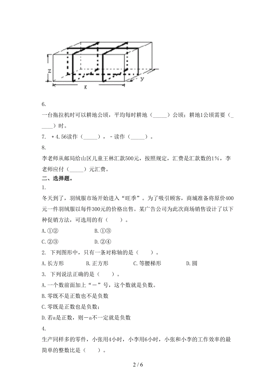 六年级下册数学期末试卷全面沪教版_第2页