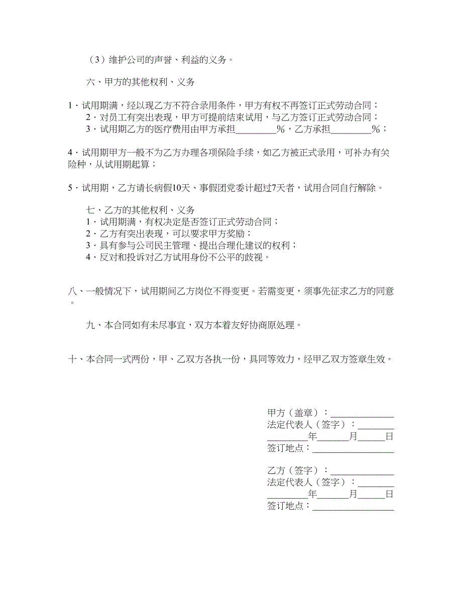 公司员工试用合同（四）_第2页