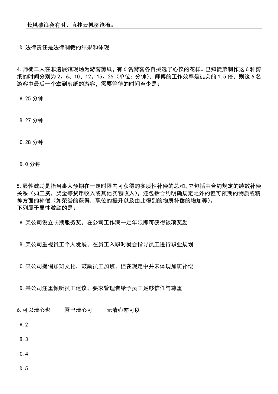 2023年06月河南邵阳市新邵县教育系统招考聘用教师20人笔试题库含答案详解_第2页