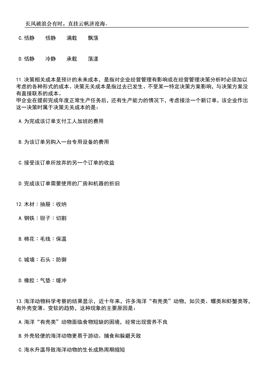 2023年06月河南邵阳市新邵县教育系统招考聘用教师20人笔试题库含答案详解_第4页