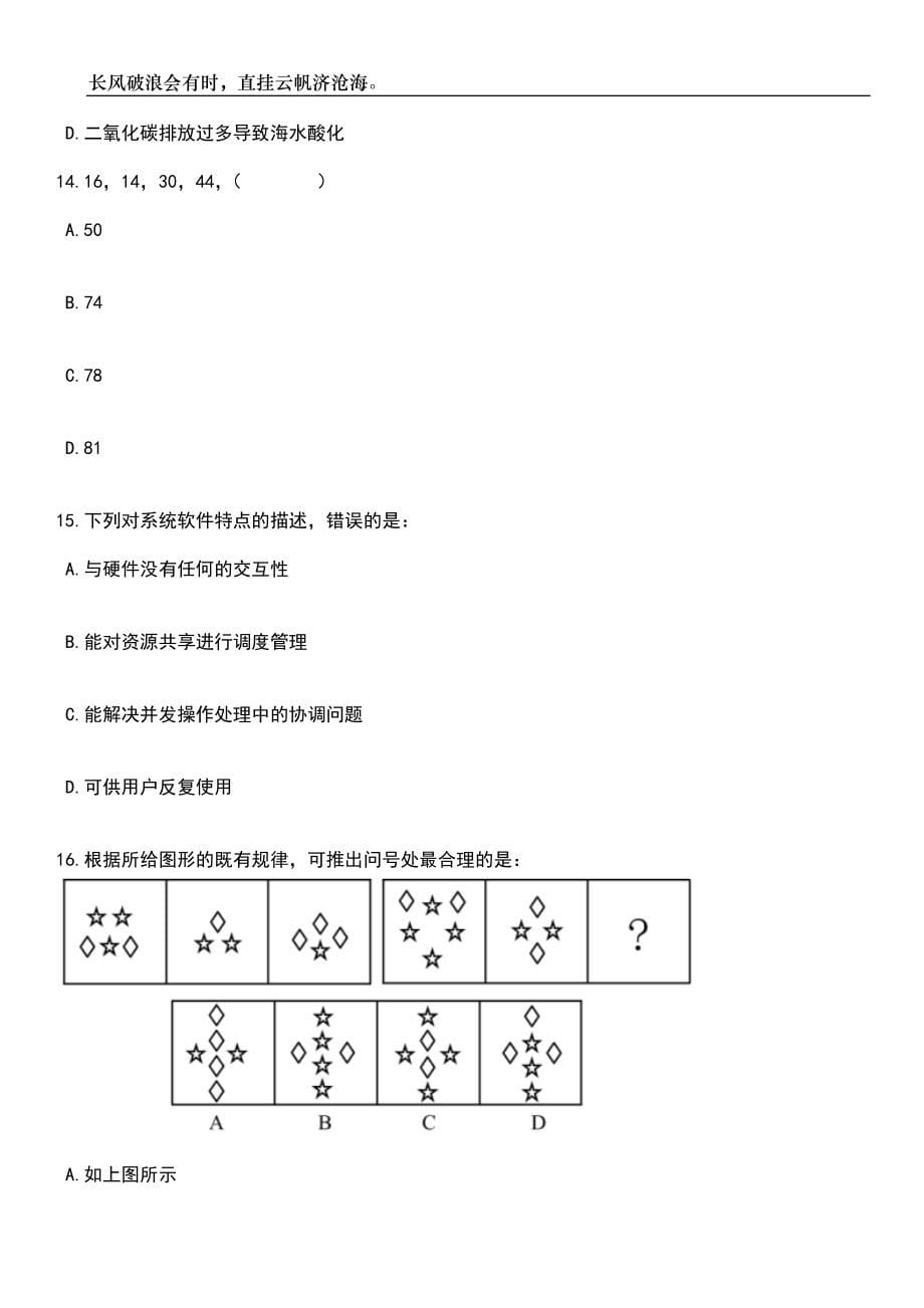 2023年06月河南邵阳市新邵县教育系统招考聘用教师20人笔试题库含答案详解_第5页