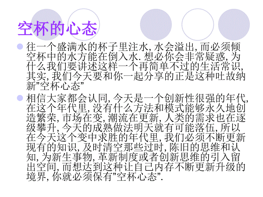 每天进步创新点点不断从优秀走向卓越_第2页