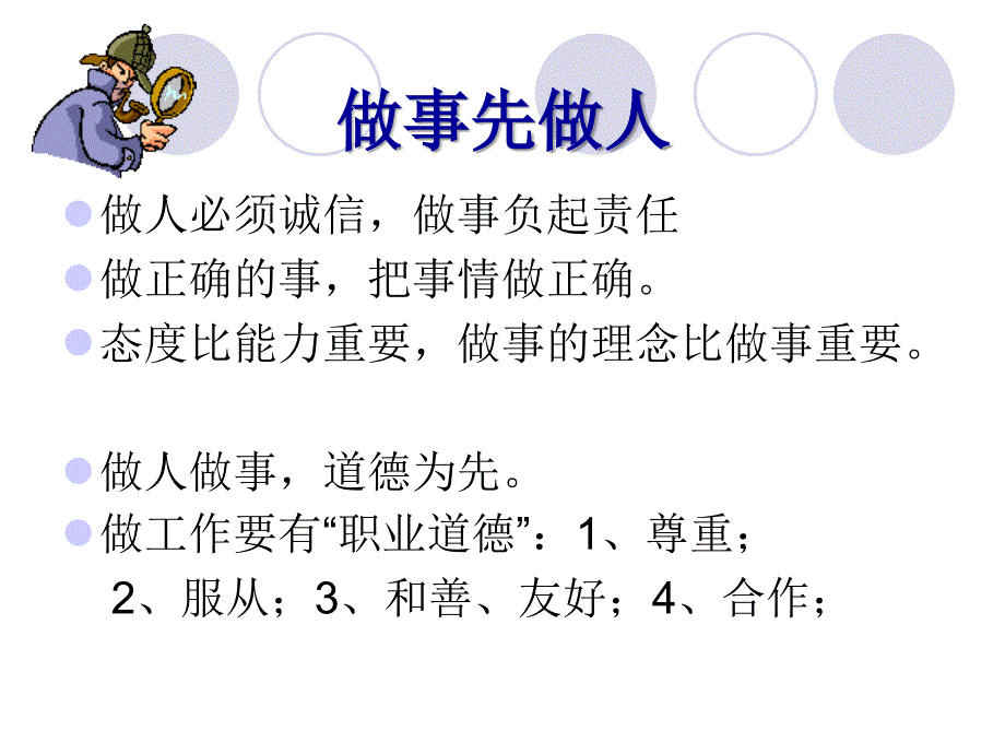 每天进步创新点点不断从优秀走向卓越_第3页