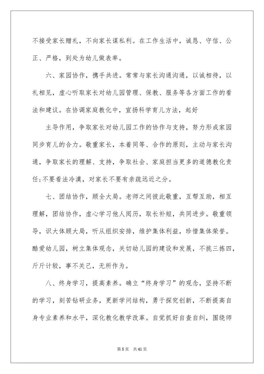 师德师风承诺书15篇_第5页