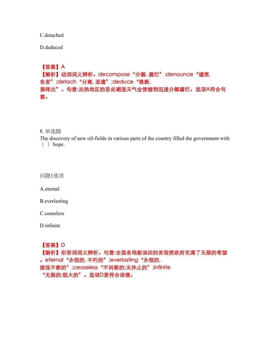 2022年考博英语-南开大学考前模拟强化练习题94（附答案详解）_第5页